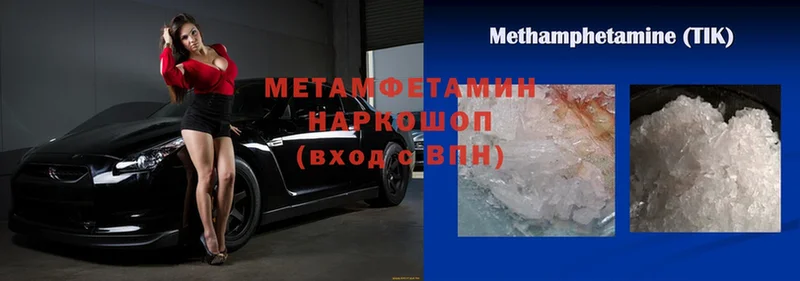 МЕТАМФЕТАМИН Methamphetamine  Ардон 